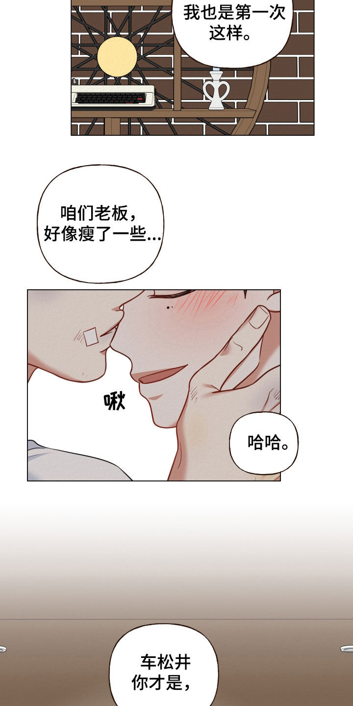 登堂入室在线漫画,第104话2图