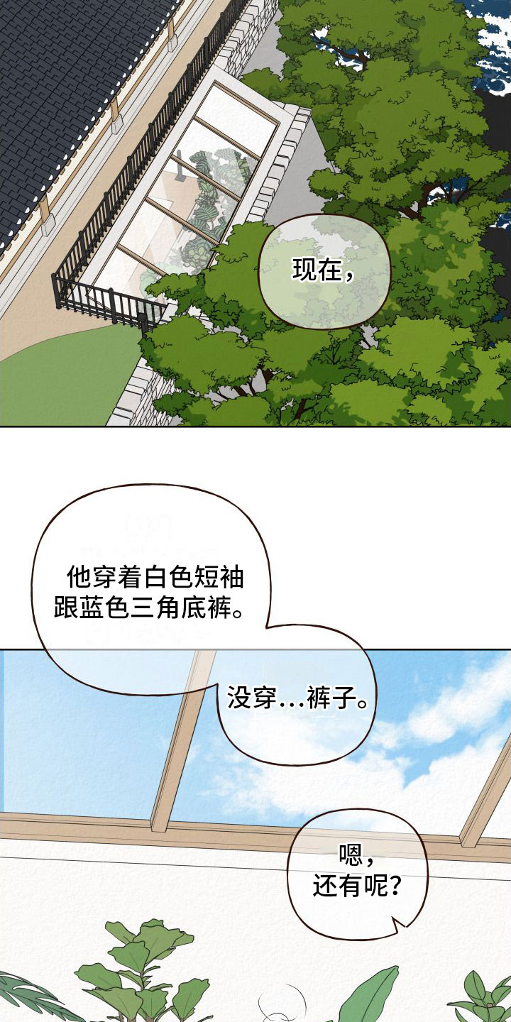 登堂入室是什么生肖?漫画,第1话2图