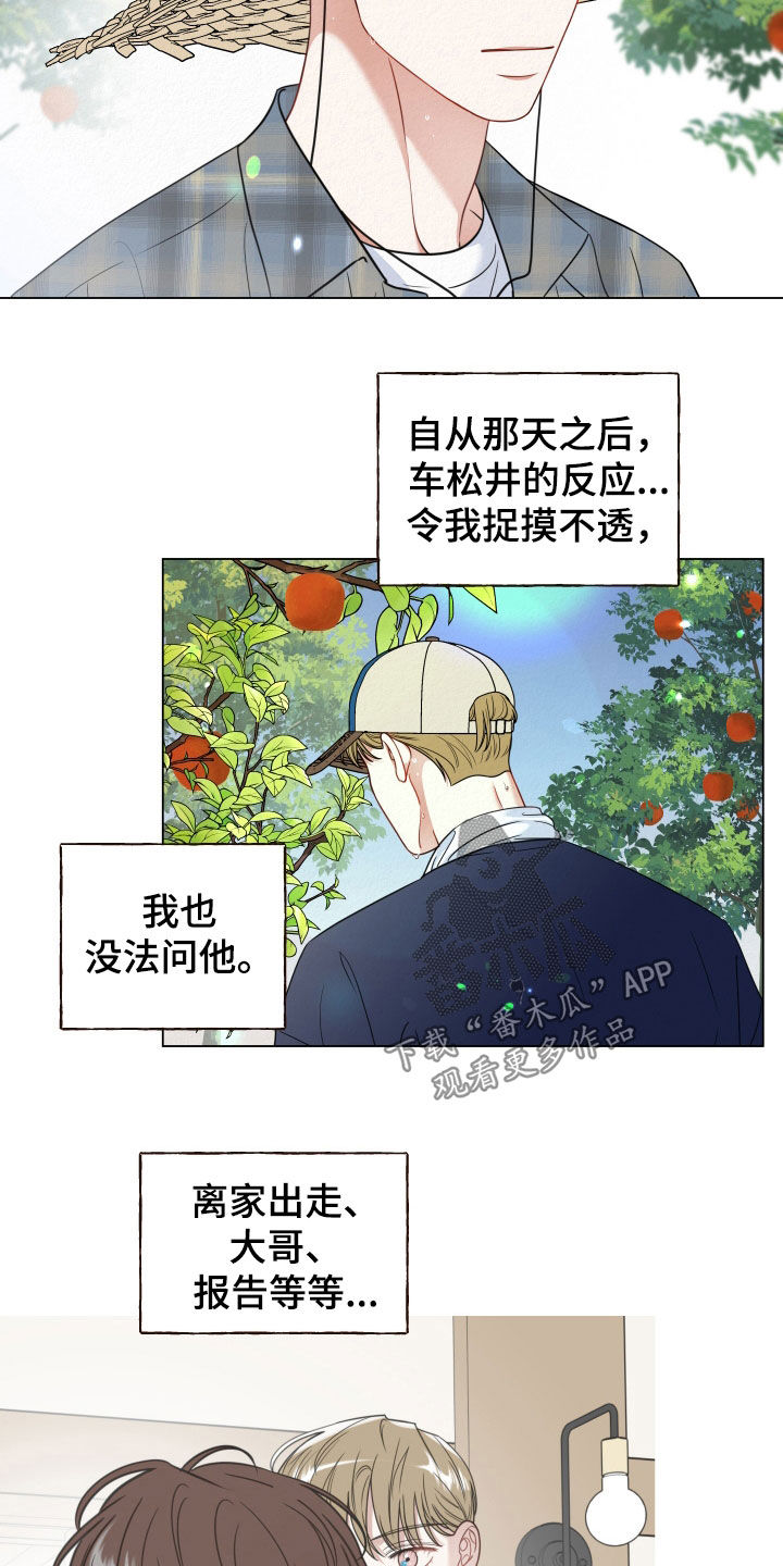 登堂入室有声小说免费听漫画,第92话1图