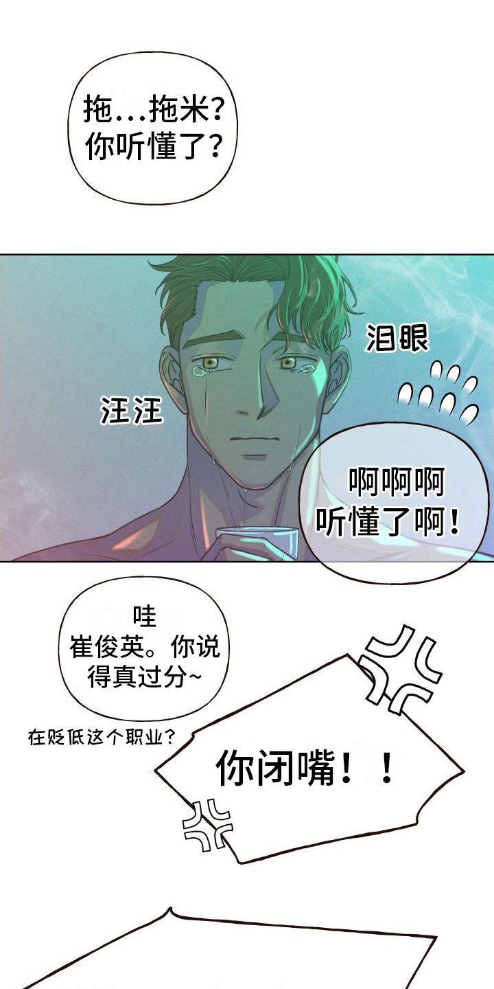 登堂入室元允中是什么身份漫画,第4话1图