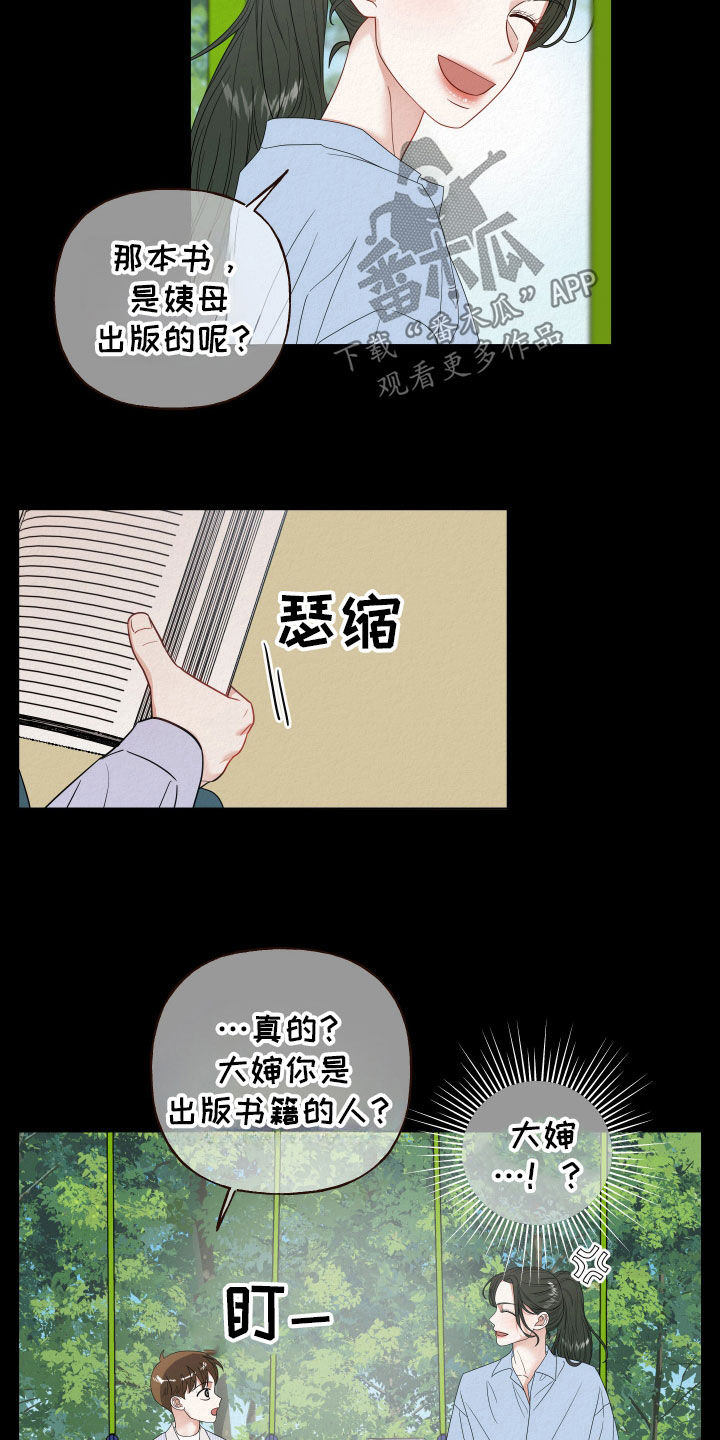 登堂入室全文免费阅读吱吱漫画,第71话2图