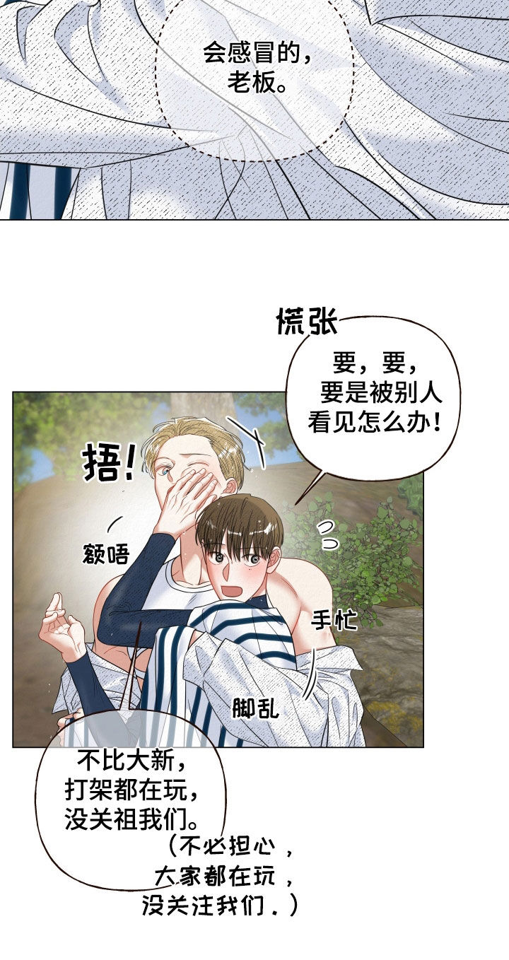 翻开书面就闯进大门翻几页就登堂入室漫画,第85话1图