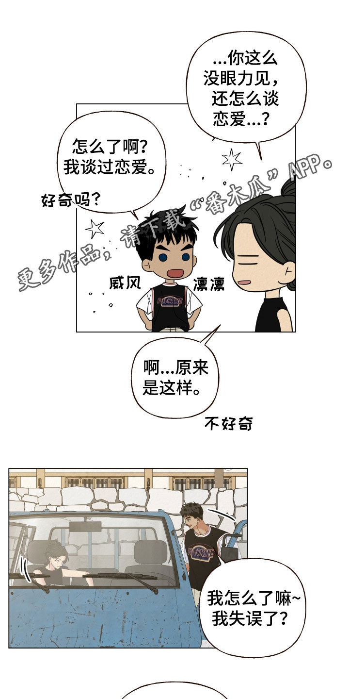 登堂入室漫画,第89话1图