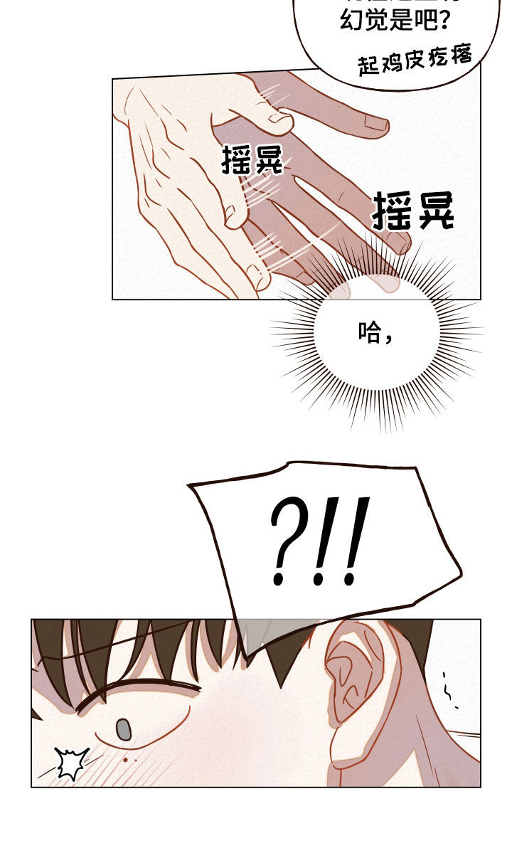 登堂入室缠上你漫画,第15话2图