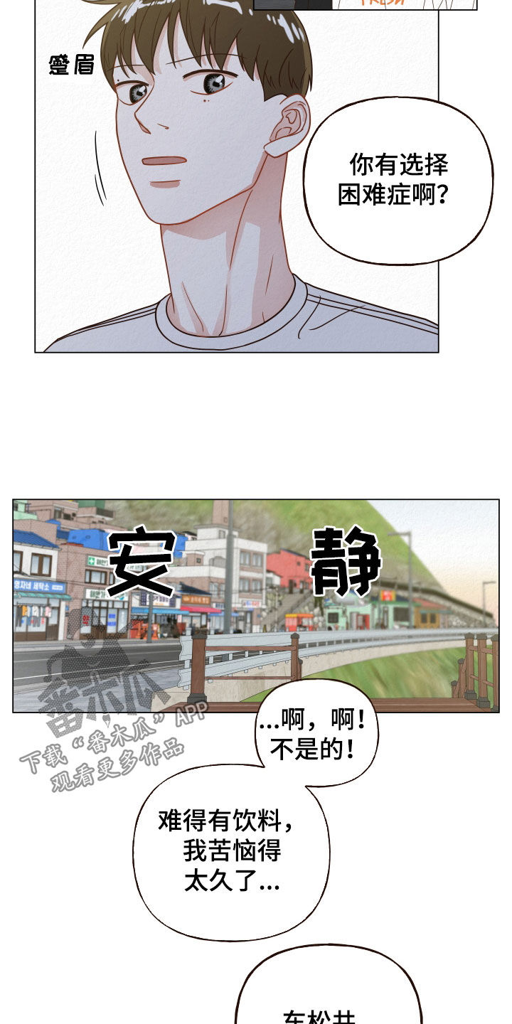 登堂入室吱吱小说漫画,第32章：选择困难症1图