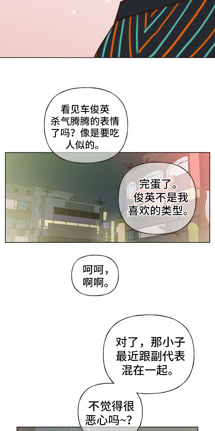 登堂入室元允中是什么身份漫画,第3话2图