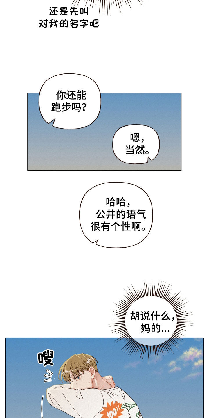 登堂入室的意思漫画,第31话2图