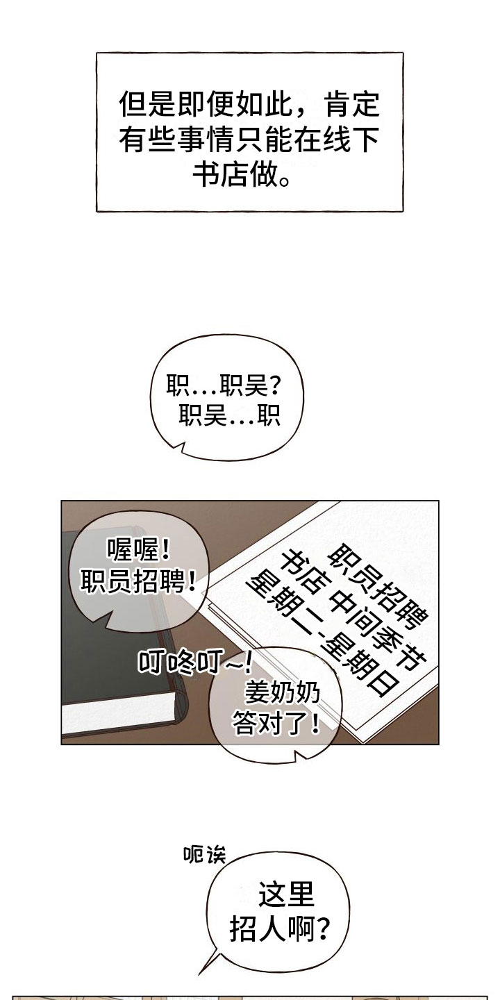 登堂入室听书漫画,第9话1图