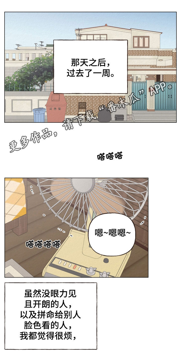 登堂入室漫画,第40话1图