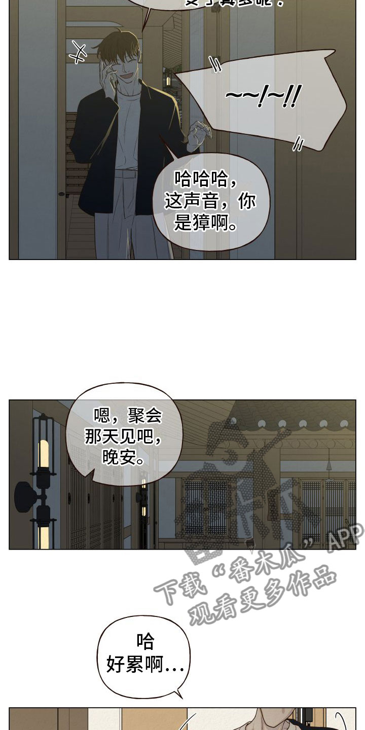 登堂入室全文免费阅读漫画,第7话2图