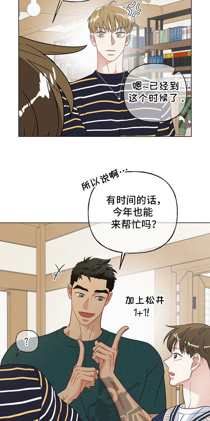 登堂入室 吱吱漫画,第66话2图