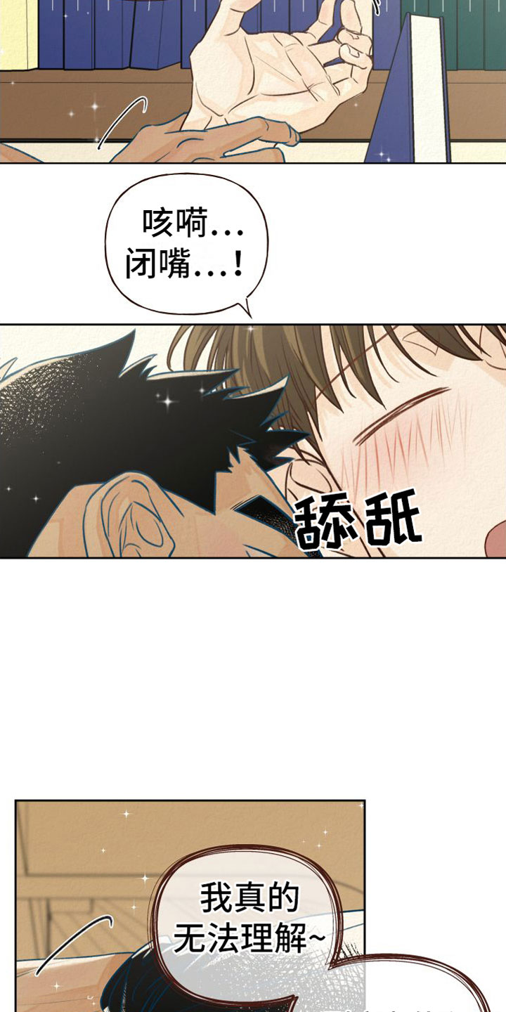 登堂入室成语故事漫画,第2话1图