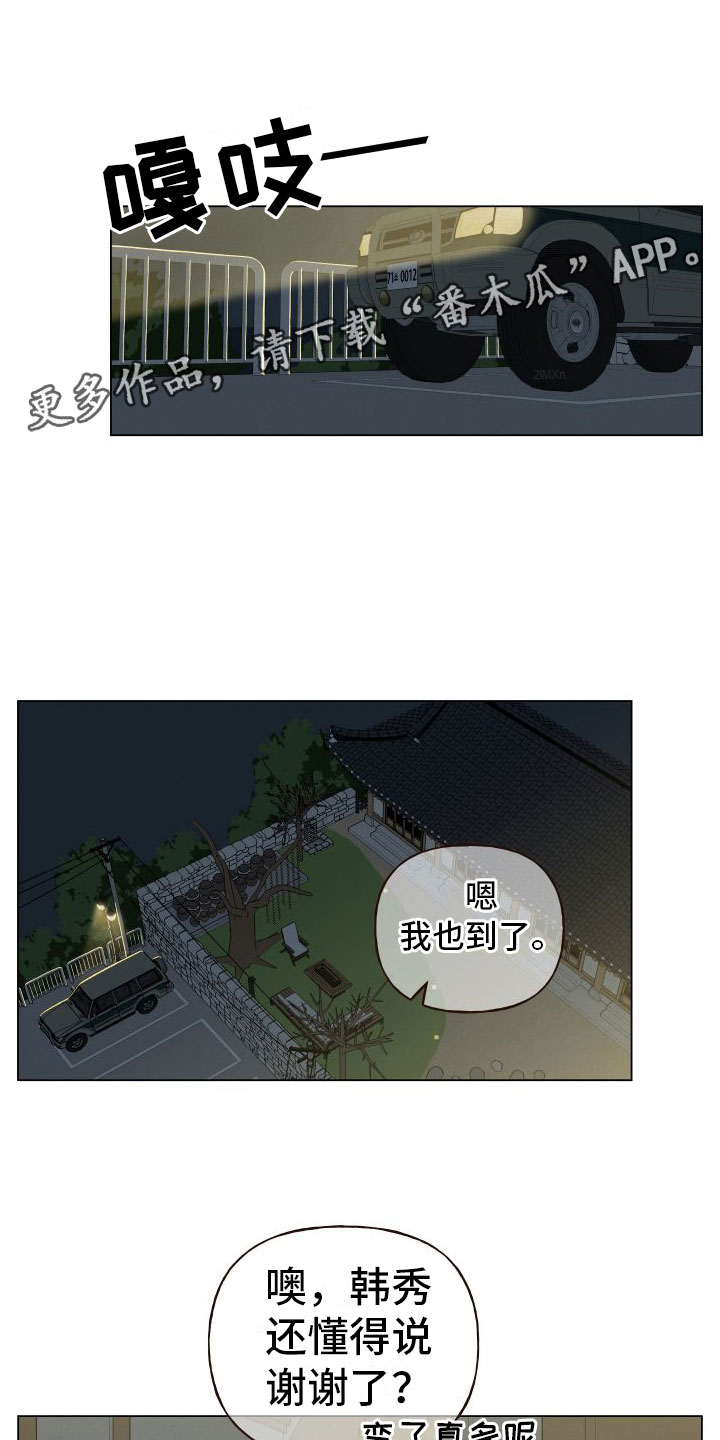 登堂入室全文免费阅读漫画,第7话1图