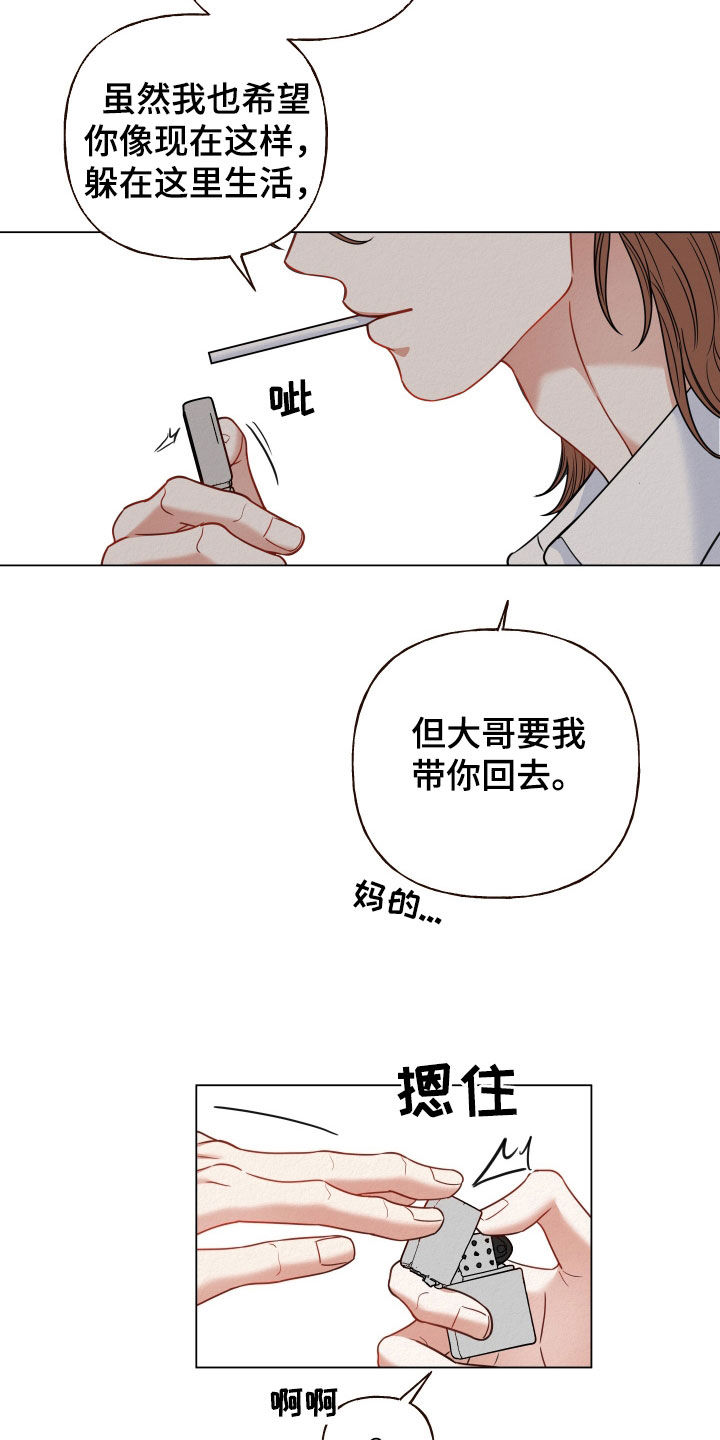 登堂入室全文免费阅读吱吱漫画,第91话2图