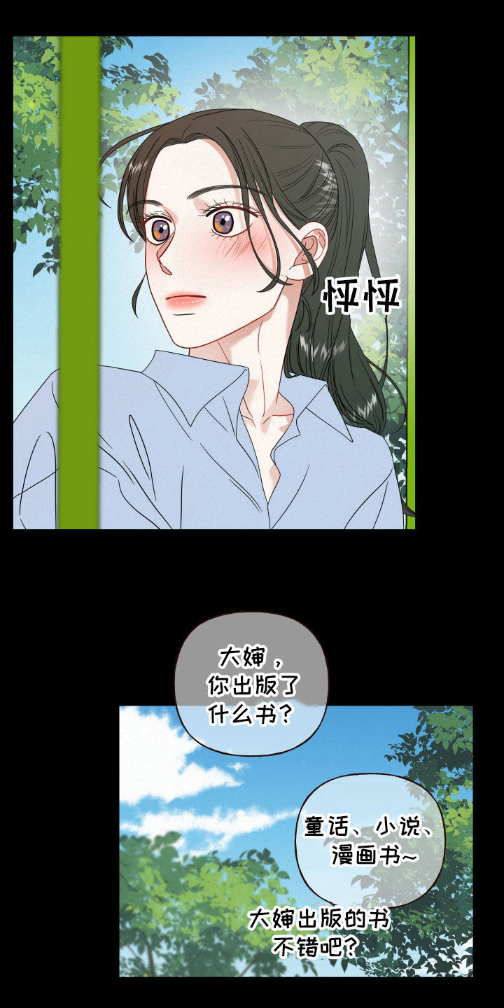 登堂入室全文免费阅读吱吱漫画,第71话2图