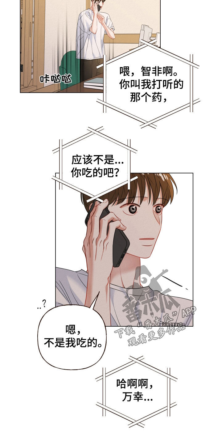 登堂入室的拼音漫画,第110话2图