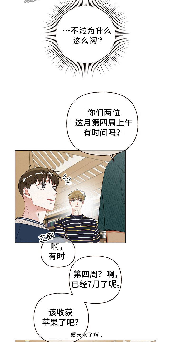 登堂入室 吱吱漫画,第66话1图