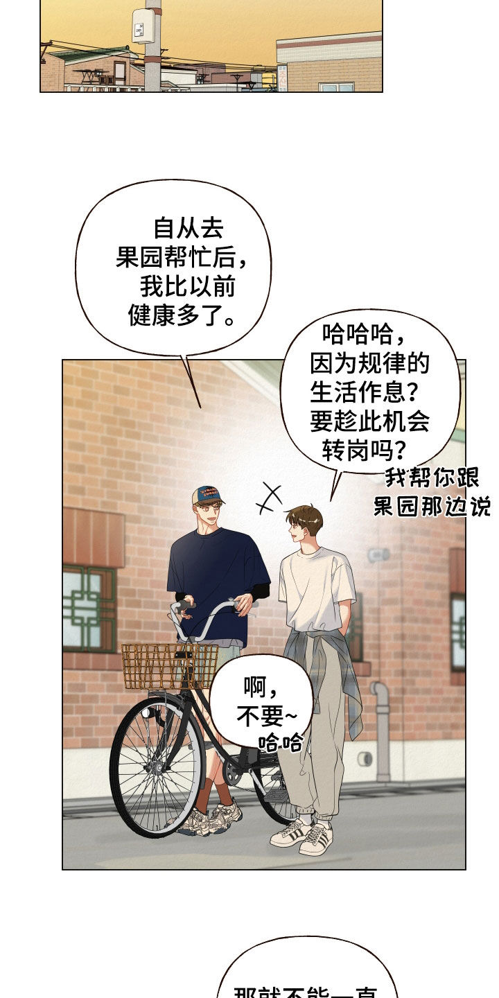 登堂入室免费完整版小说漫画,第93话2图