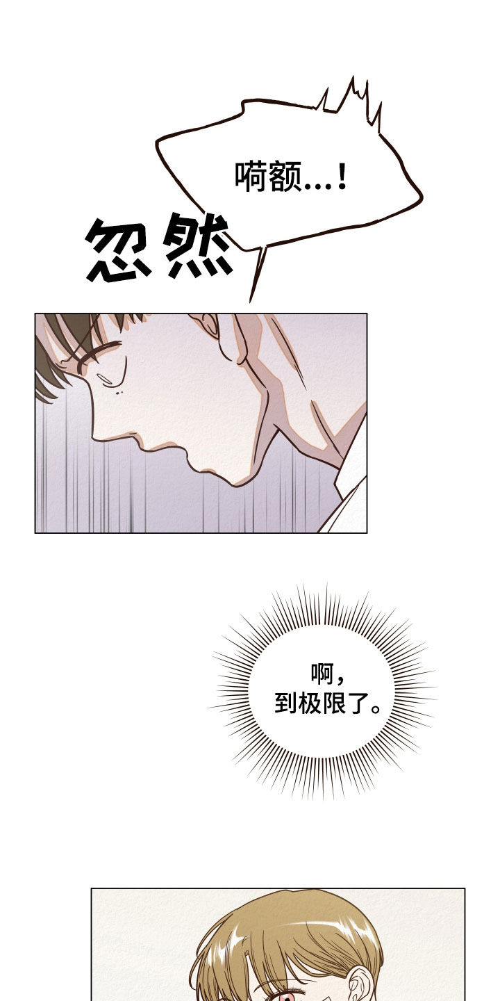 登堂入室的意思漫画,第15话2图