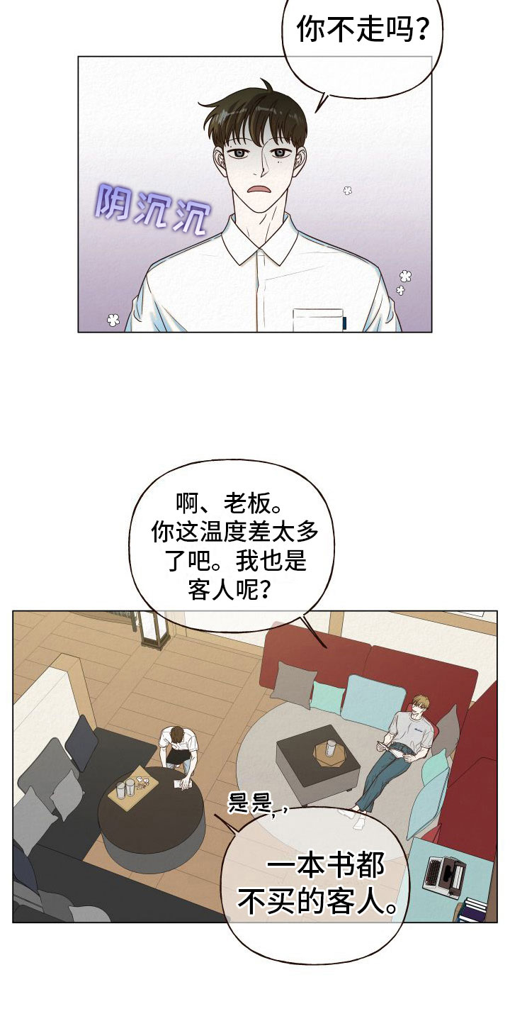 登堂入室免费完整版小说漫画,第13话2图