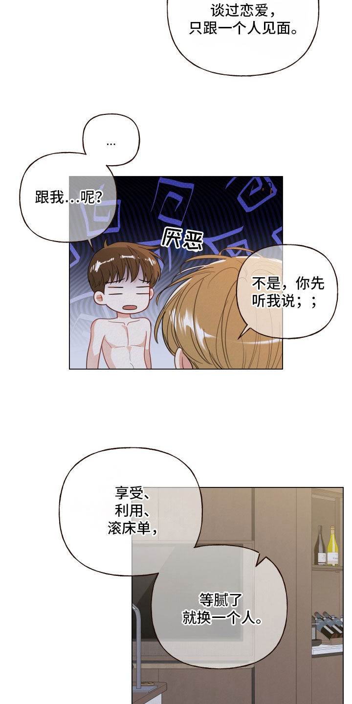 登堂入室全40集漫画,第77话2图