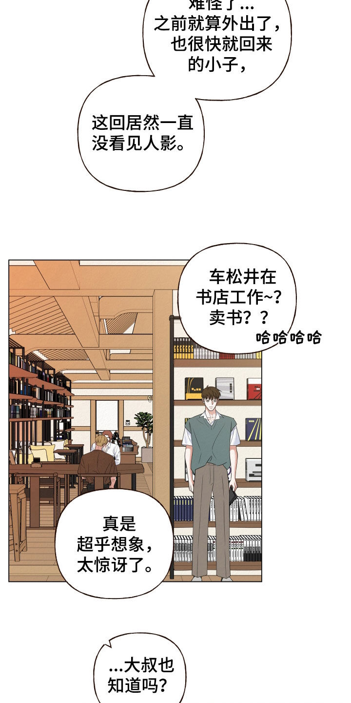 登堂入室全文免费阅读吱吱漫画,第91话1图