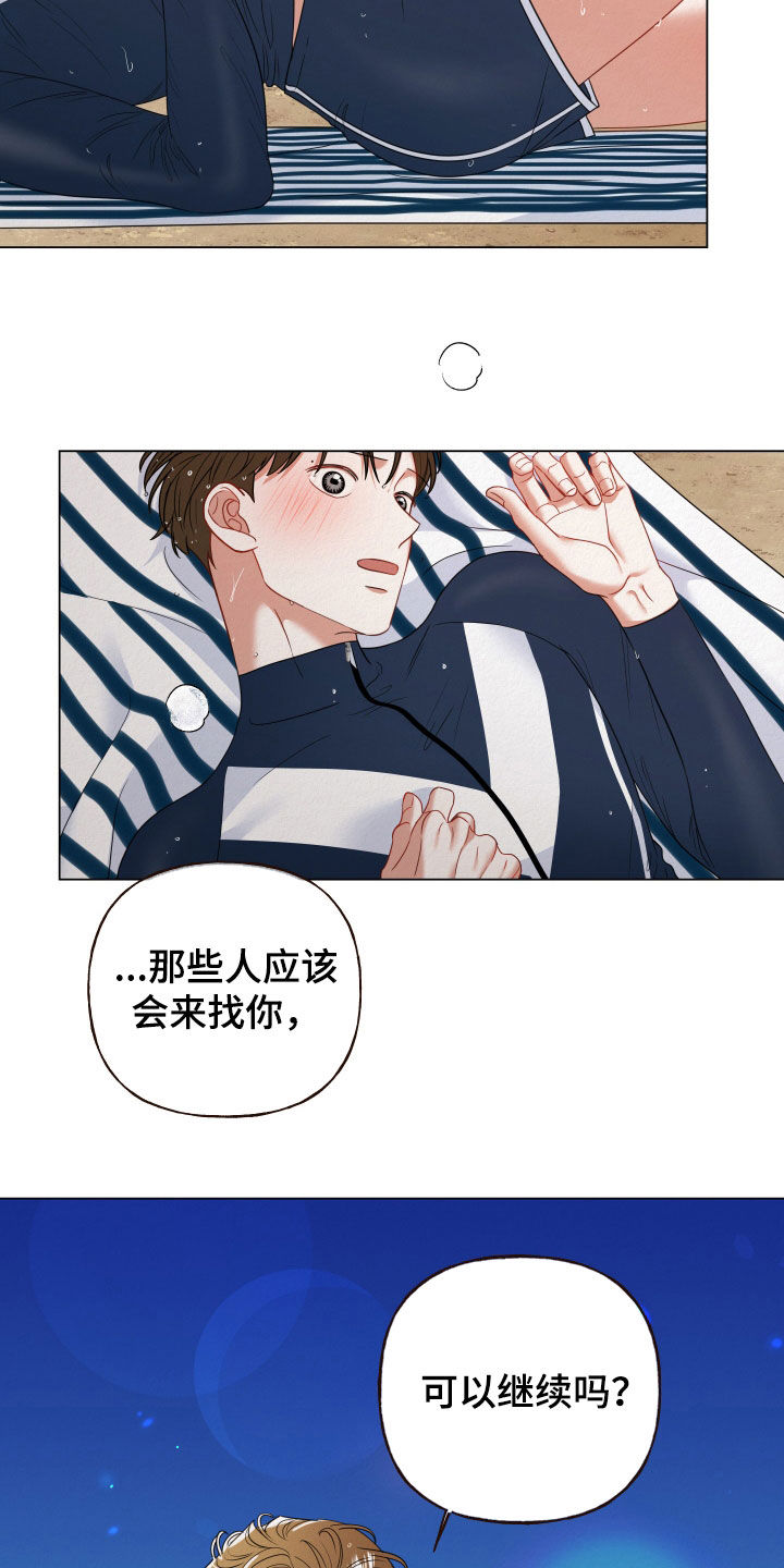 登堂入室 吱吱漫画,第86话2图