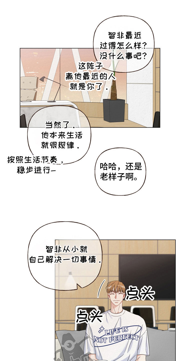 登堂入室2漫画,第70话2图