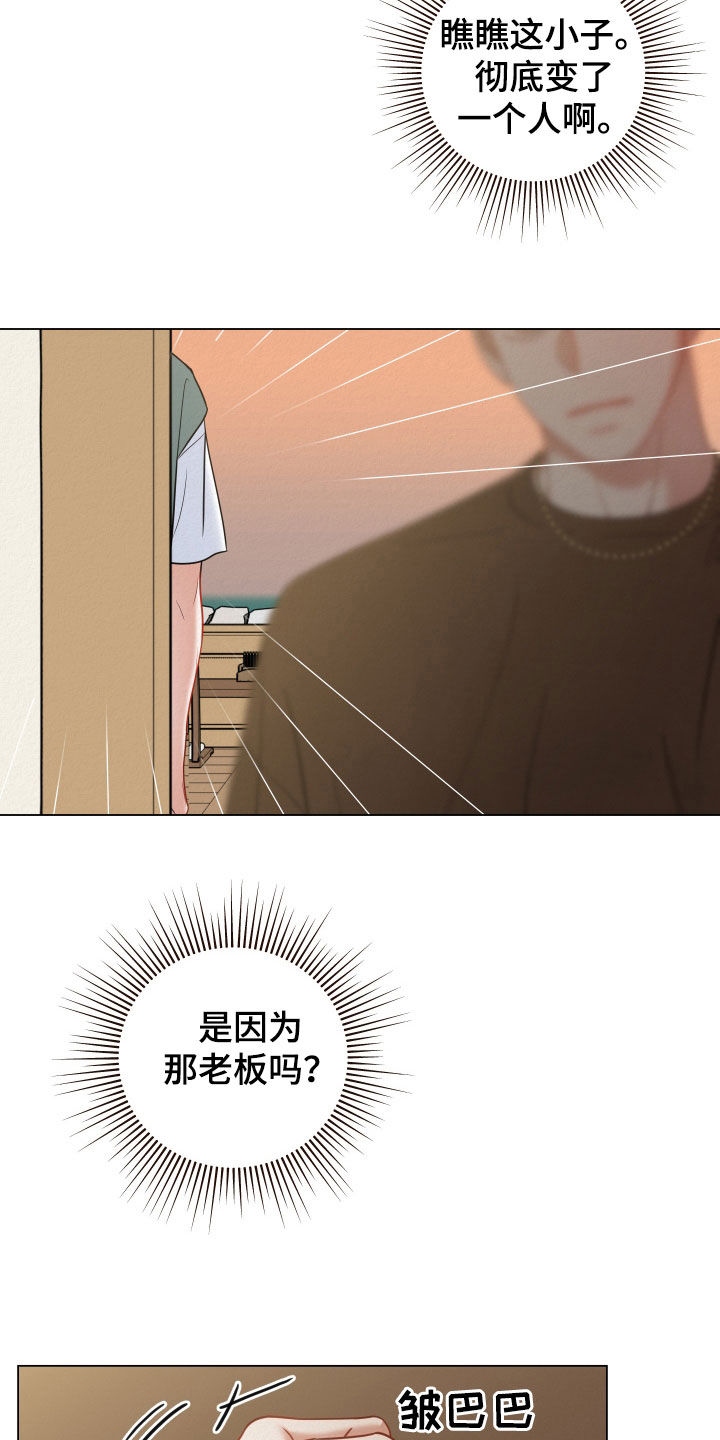 登堂入室有星吗漫画,第91话2图