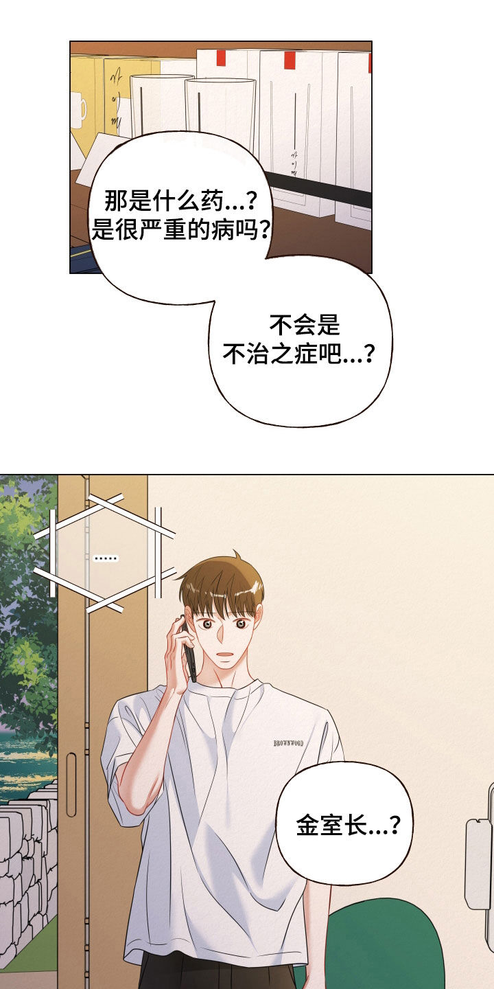 登堂入室的拼音漫画,第110话1图