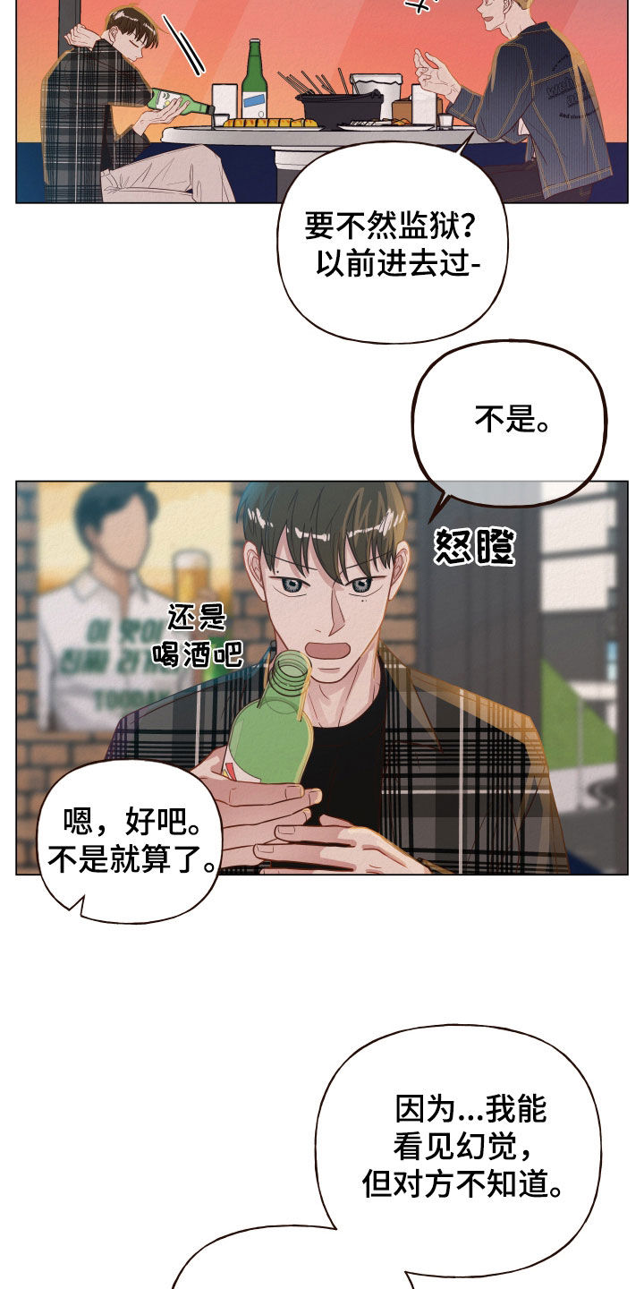 登堂入室电影在线免费漫画,第21话2图