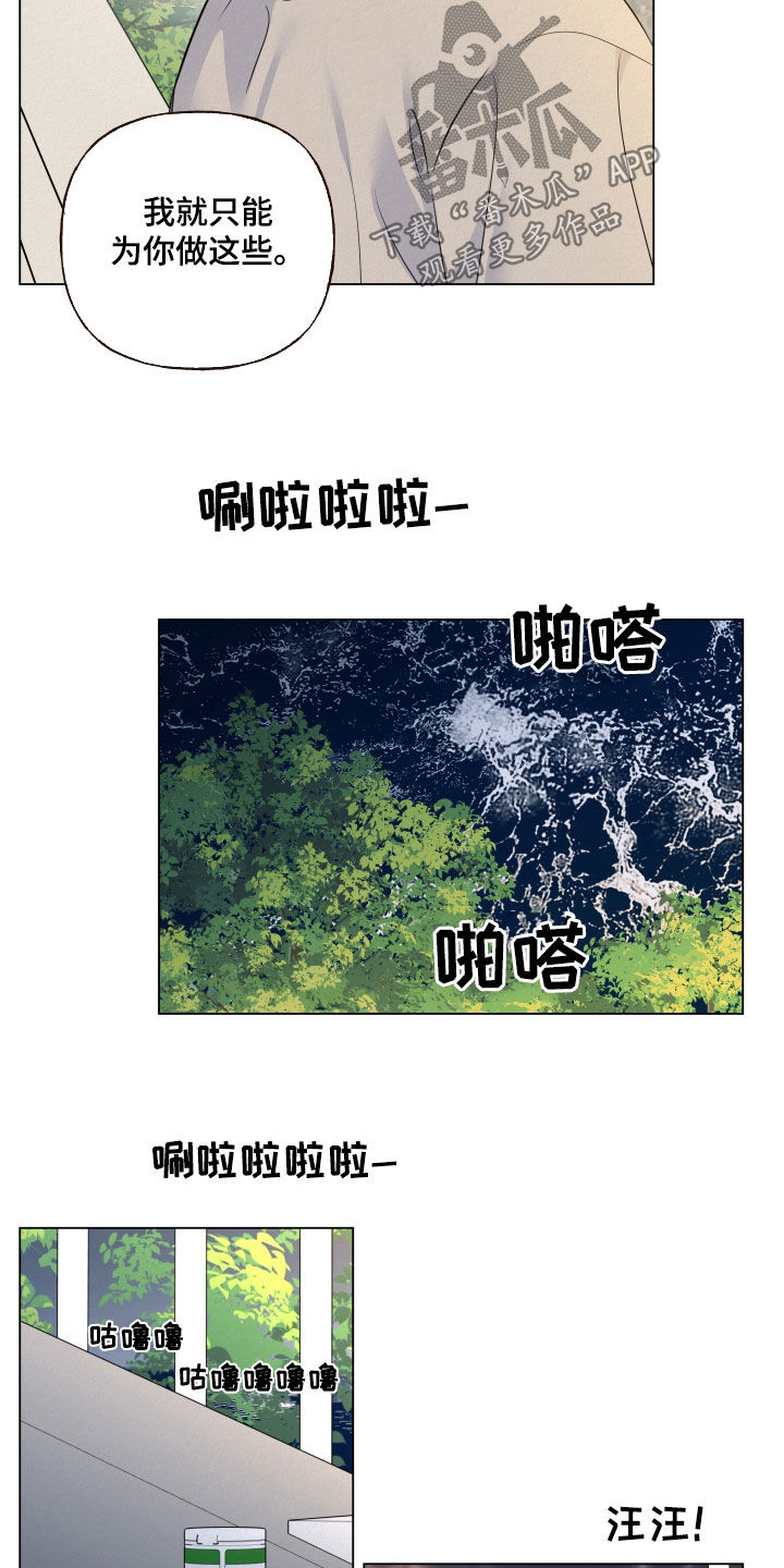 登堂入室小说完整版漫画,第109话2图