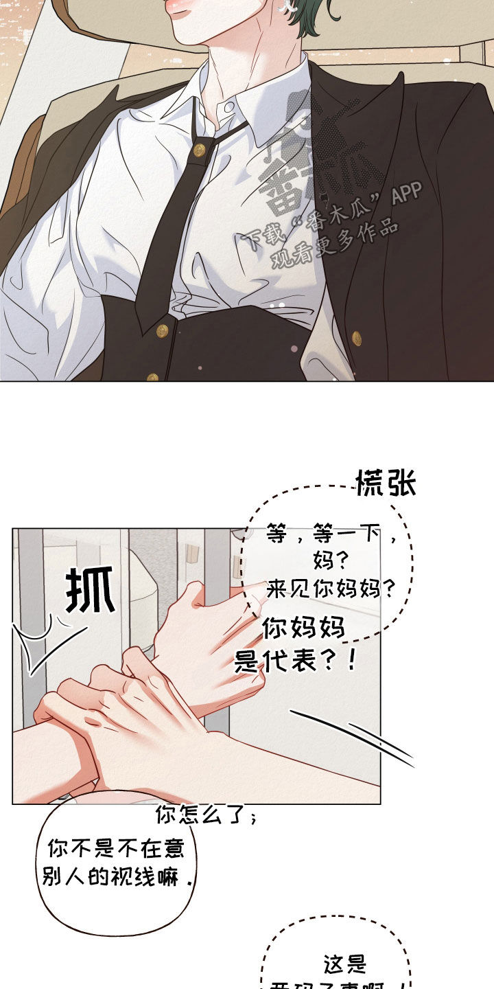 登堂入室在线电影漫画,第69话1图