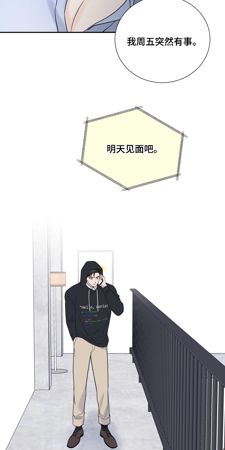 意料之外又在情理之中是什么式结局漫画,第68话2图