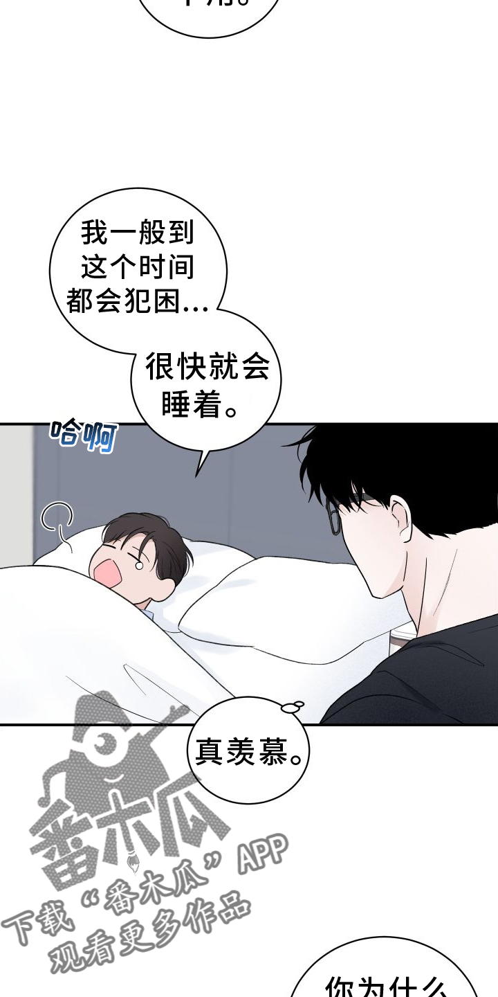 意料之外漫画,第31话2图