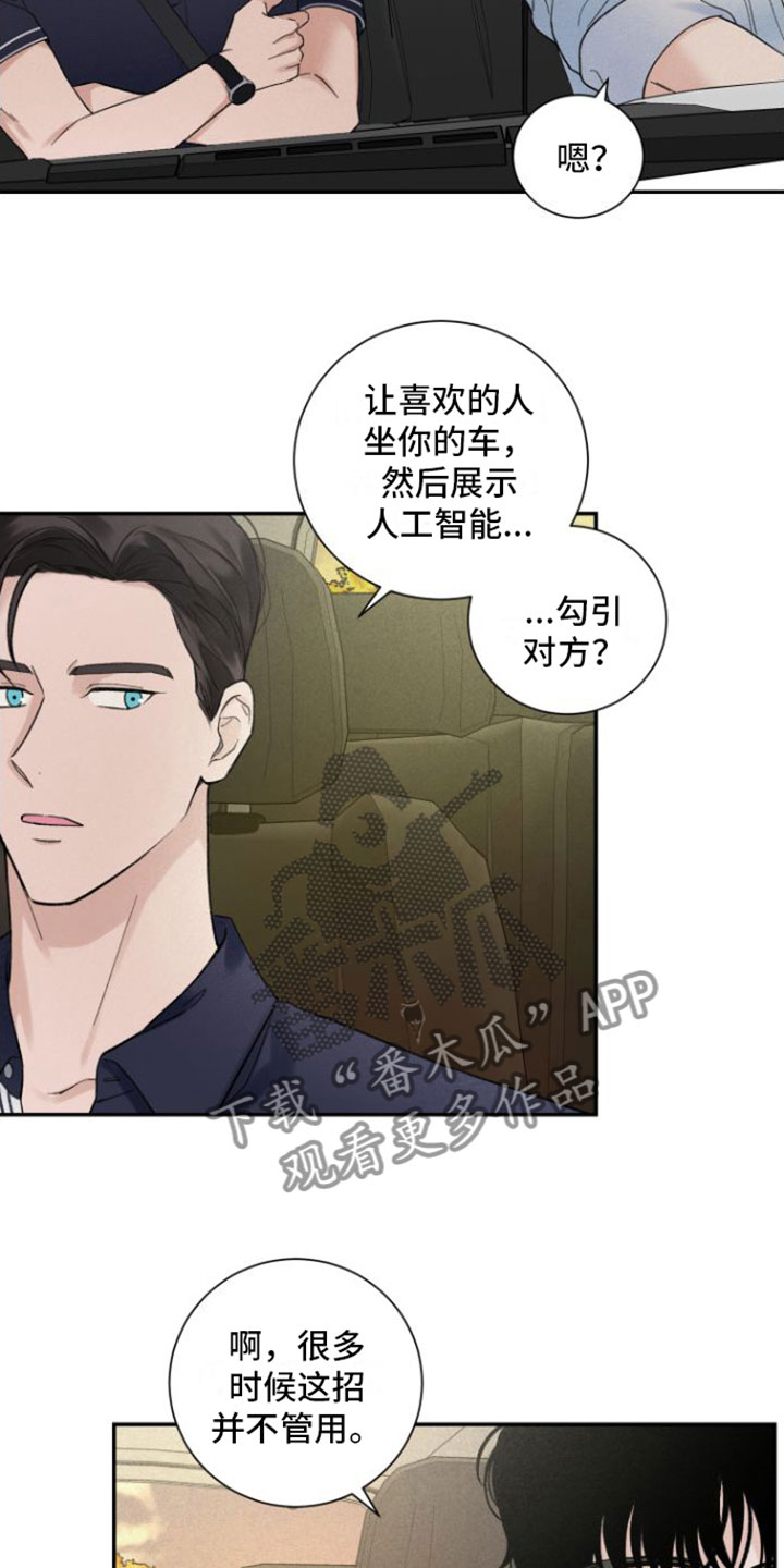 意料之外漫画,第6话1图