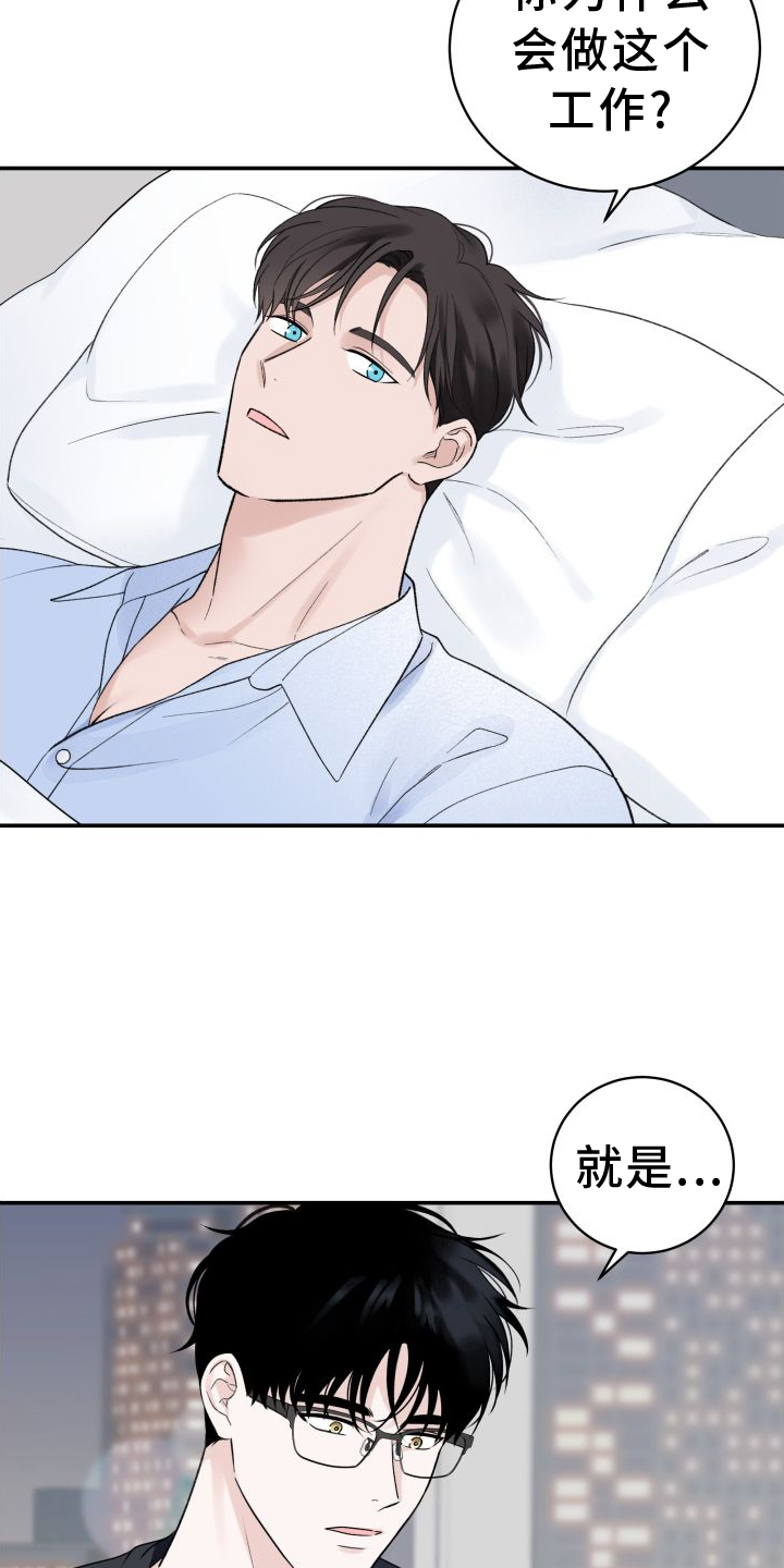 意料之外漫画,第31话1图