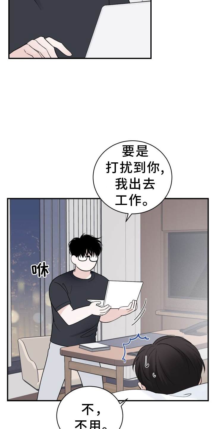 意料之外漫画,第31话1图