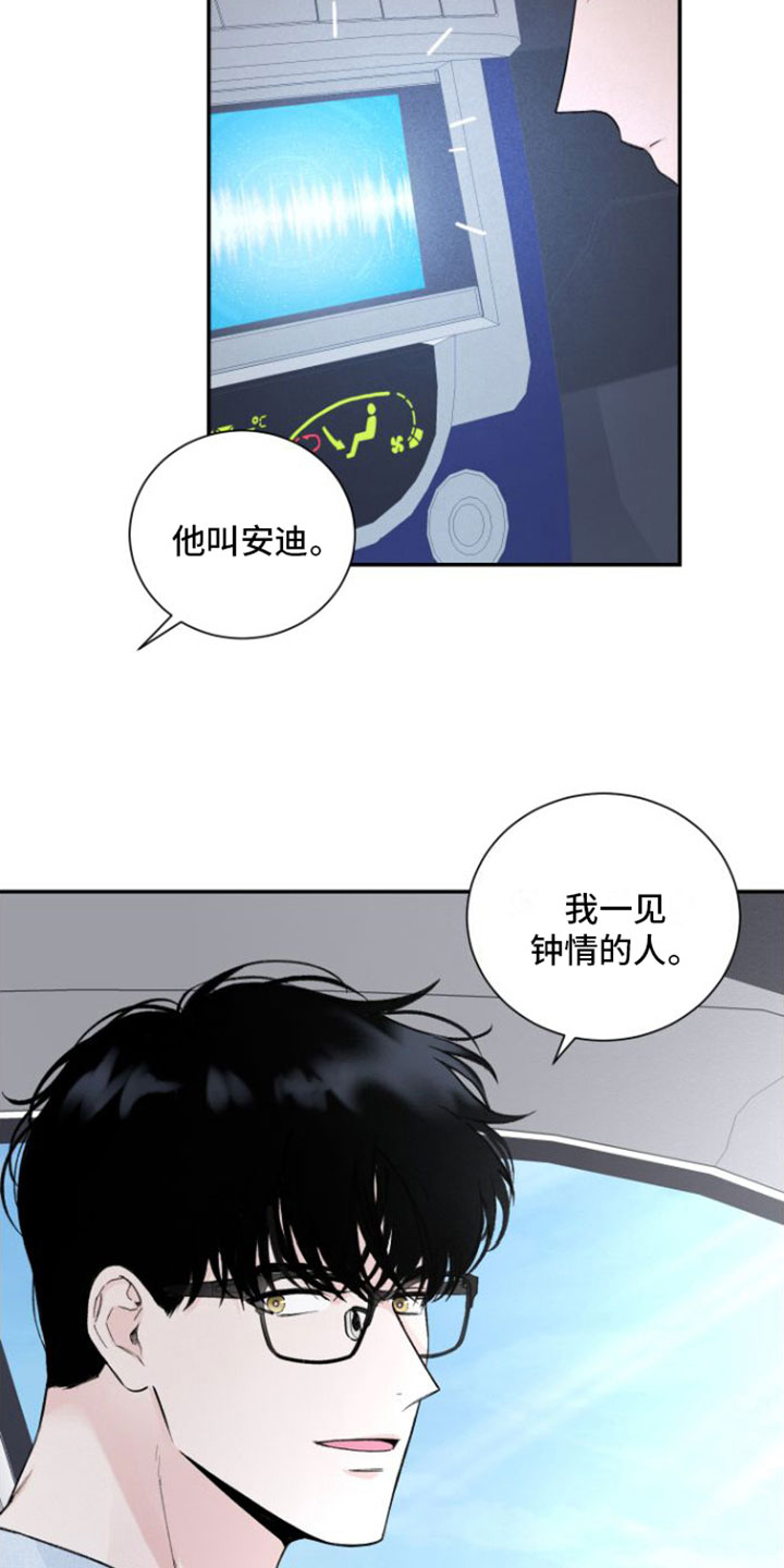 意料之外又在情理之中是什么式结局漫画,第6话2图