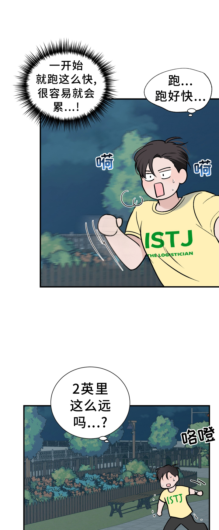 意料之外粤语漫画,第28话1图
