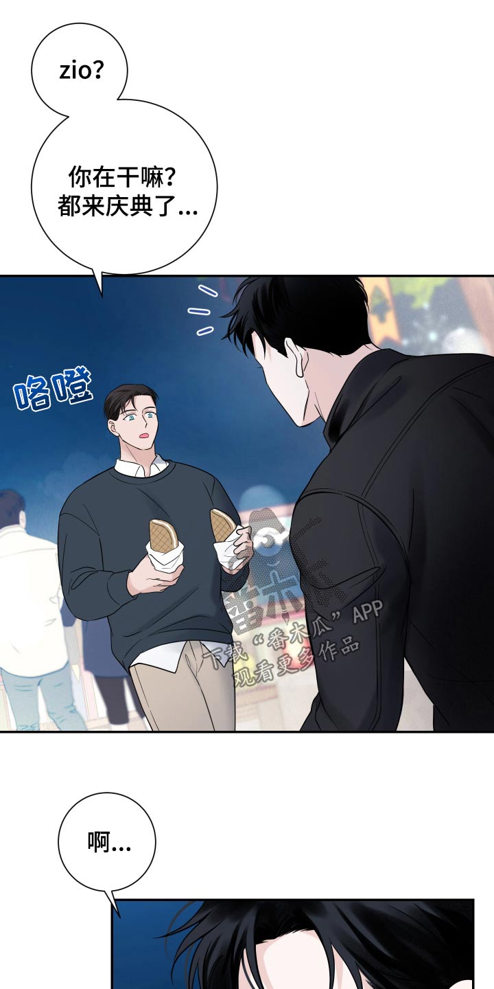 意料之外漫画,第65话1图
