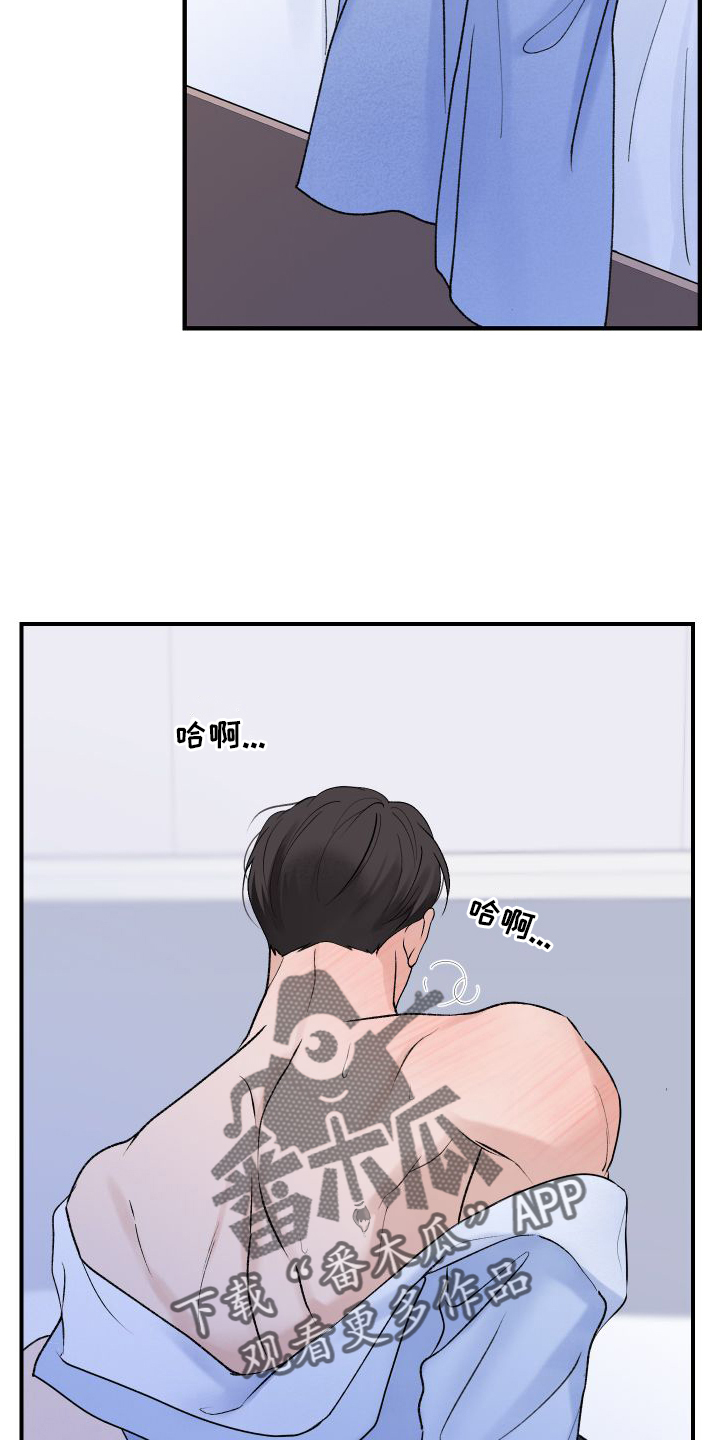 意料之外又在情理之中是什么式结局漫画,第35章：不习惯2图