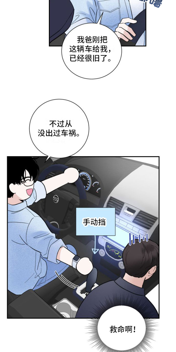 意料之外又在情理之中是什么式结局漫画,第6话2图