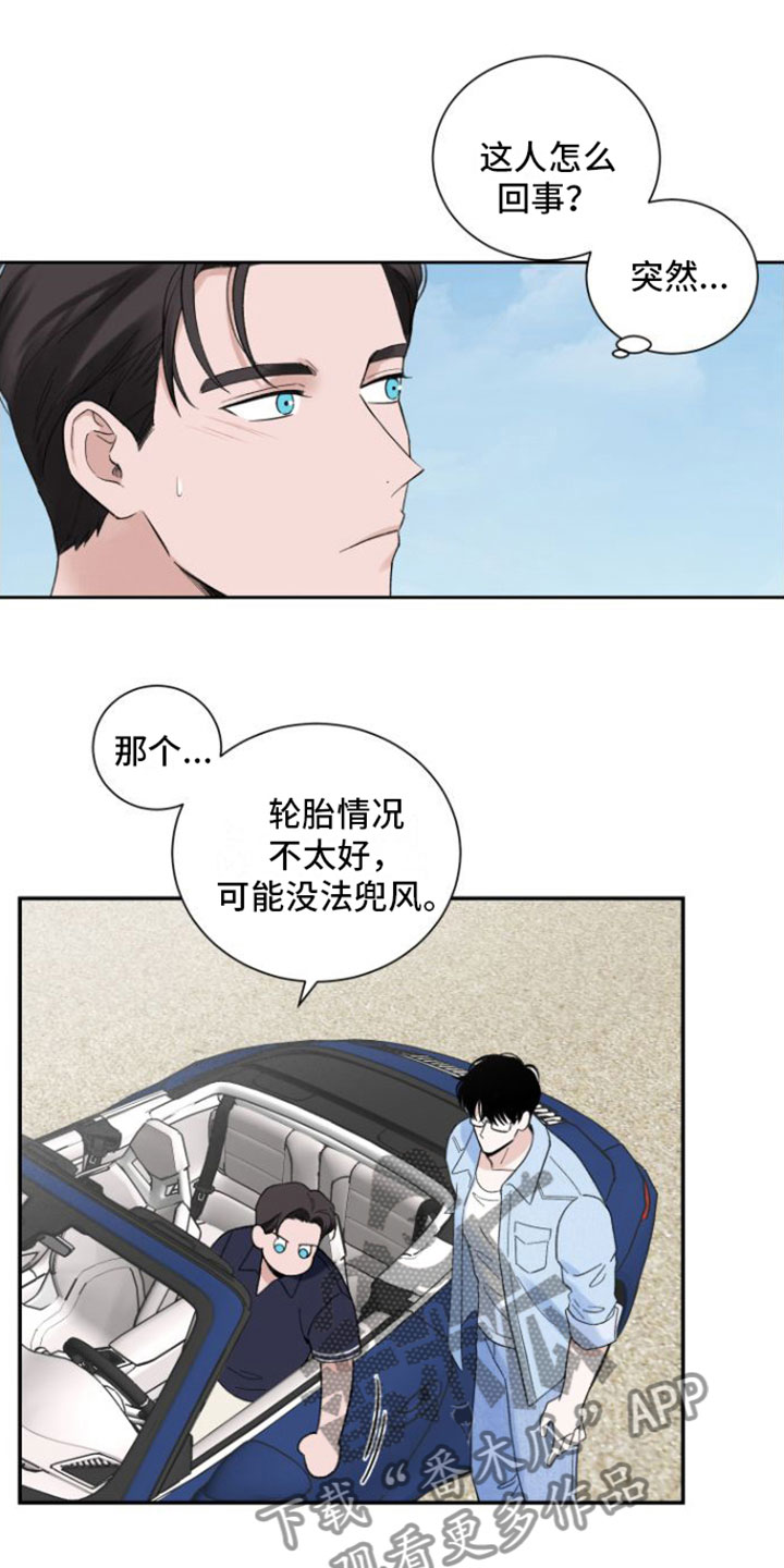 意料之外又在情理之中是什么式结局漫画,第6话1图