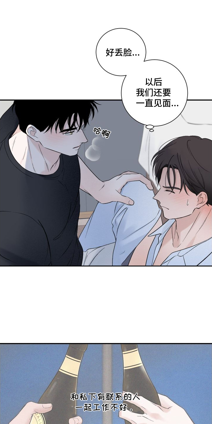 意料之外漫画,第34章：擅长1图