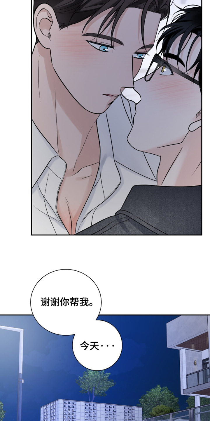 意料之外漫画,第80话2图