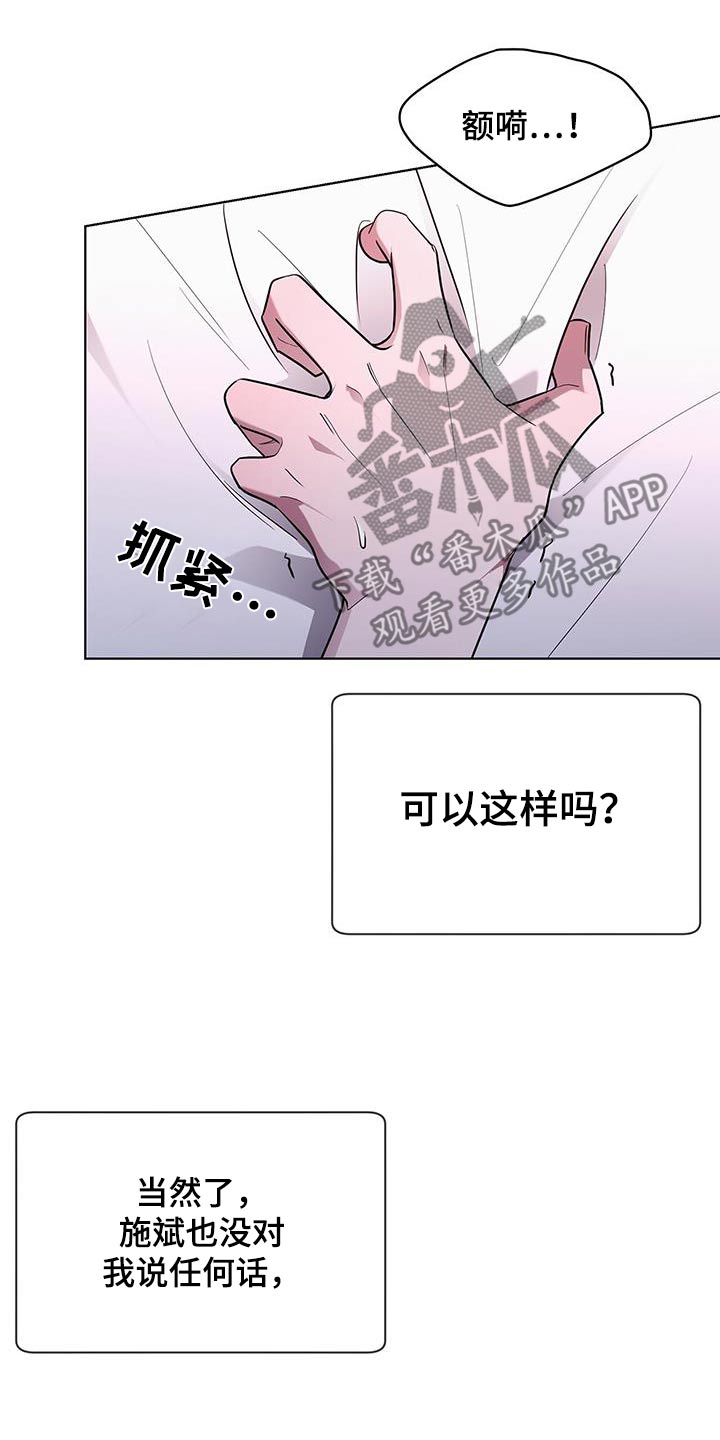 鹊蛇之争漫画,第73话2图