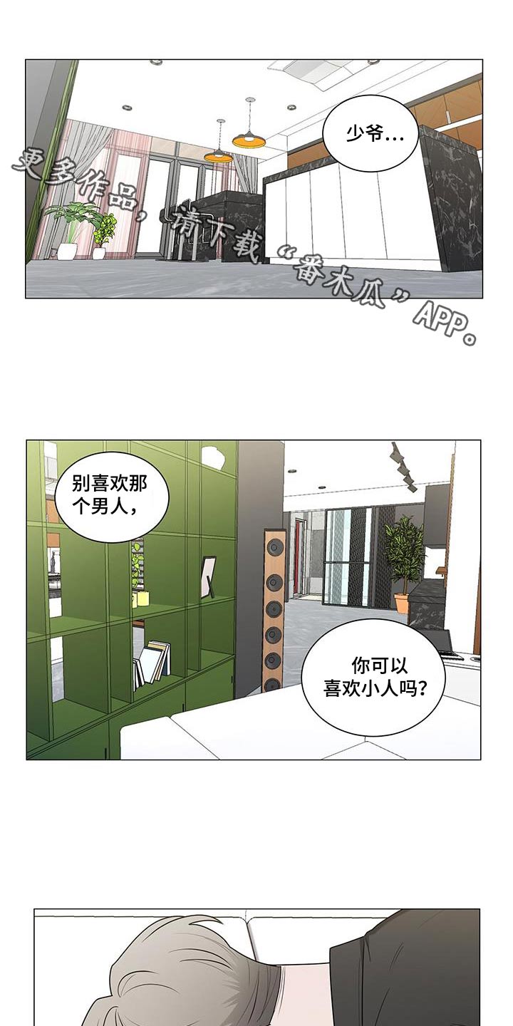 鹊蛇之争漫画,第49话1图