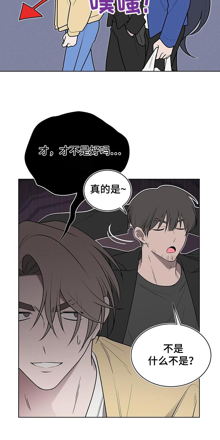 鹊漫画,第69话2图