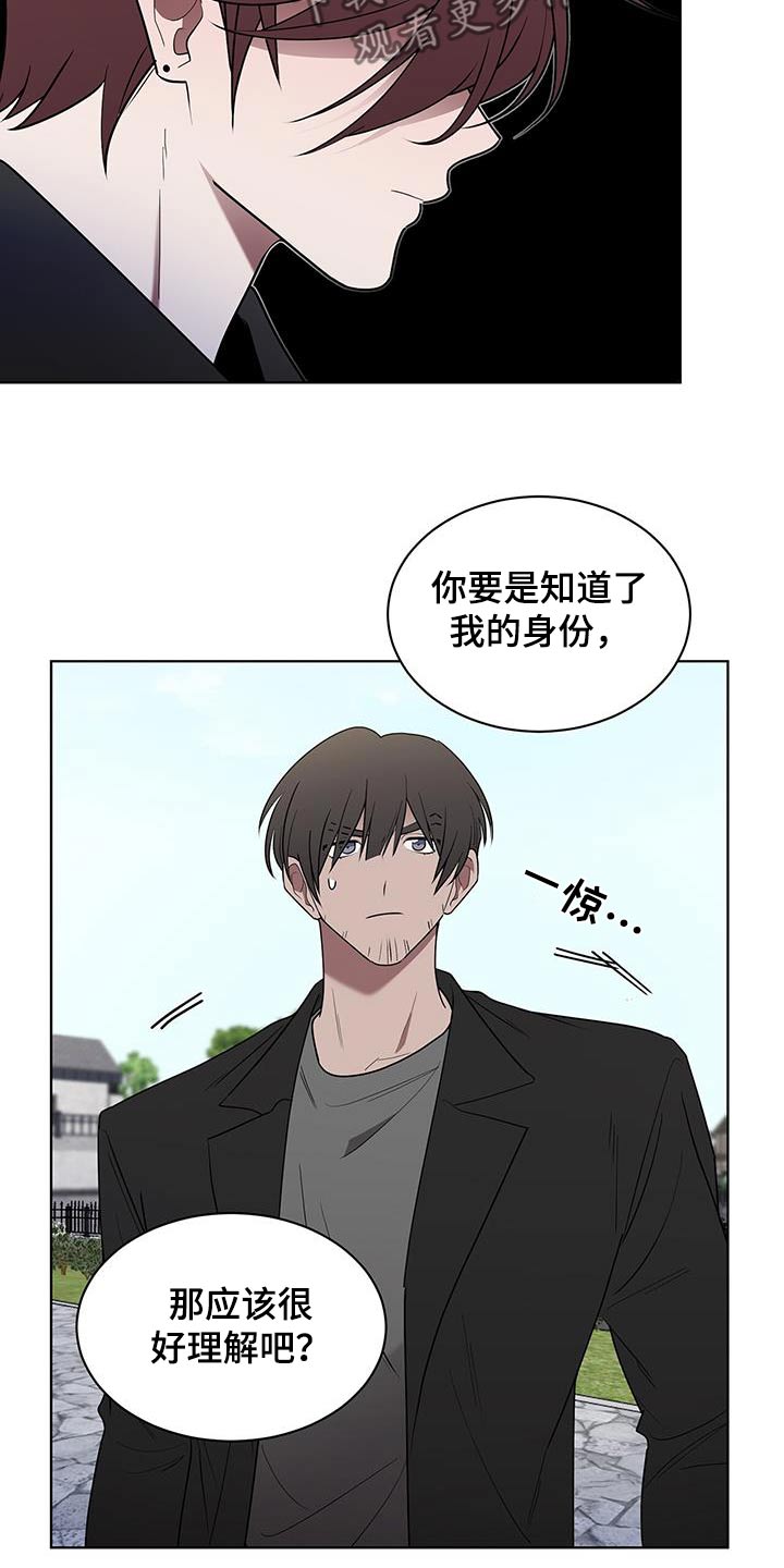 鹊蛇之争漫画,第86话2图